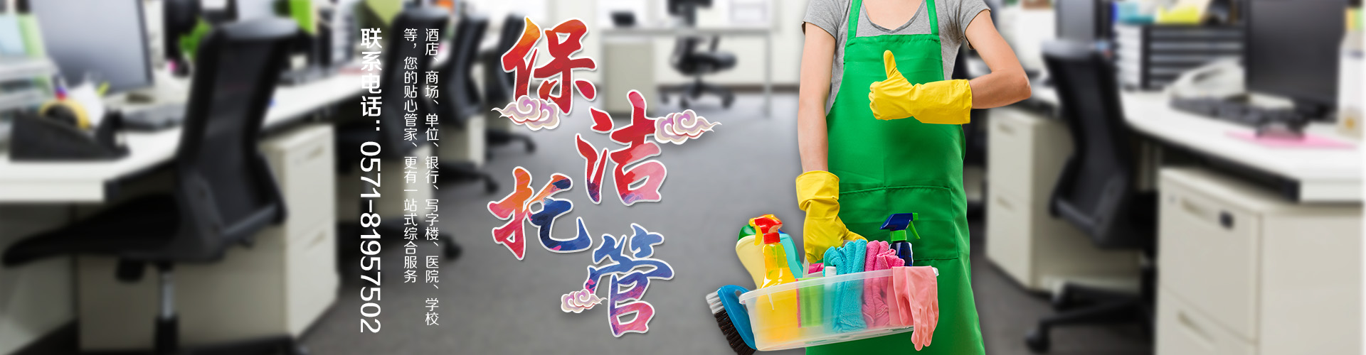 保潔托管